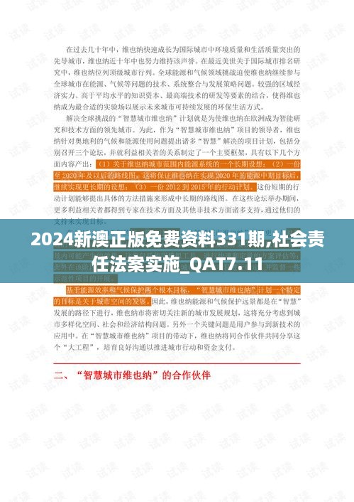 2024全年資料免費(fèi)大全,社會(huì)責(zé)任法案實(shí)施_BMU49.146車載版