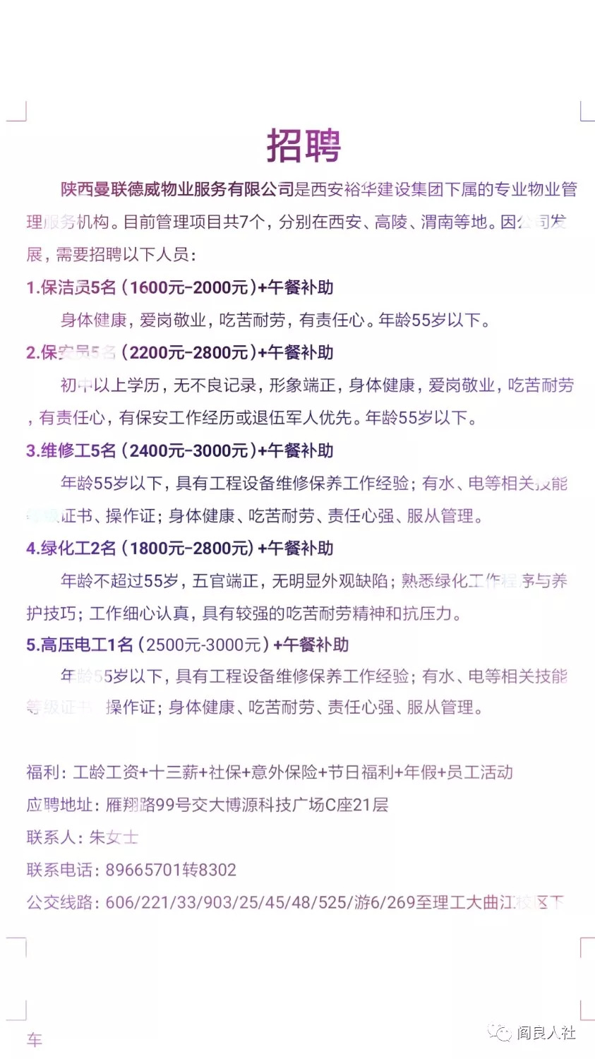 咸陽市最新招聘信息網，職業(yè)發(fā)展的起點之門