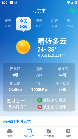 天氣預(yù)報(bào)下載2024最新版免費(fèi)軟件獲取指南