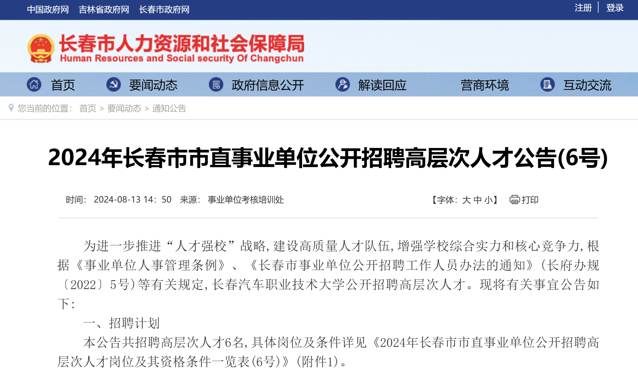 長春市最新招聘信息網(wǎng)，開啟職業(yè)夢想之旅，自信成就并行之路