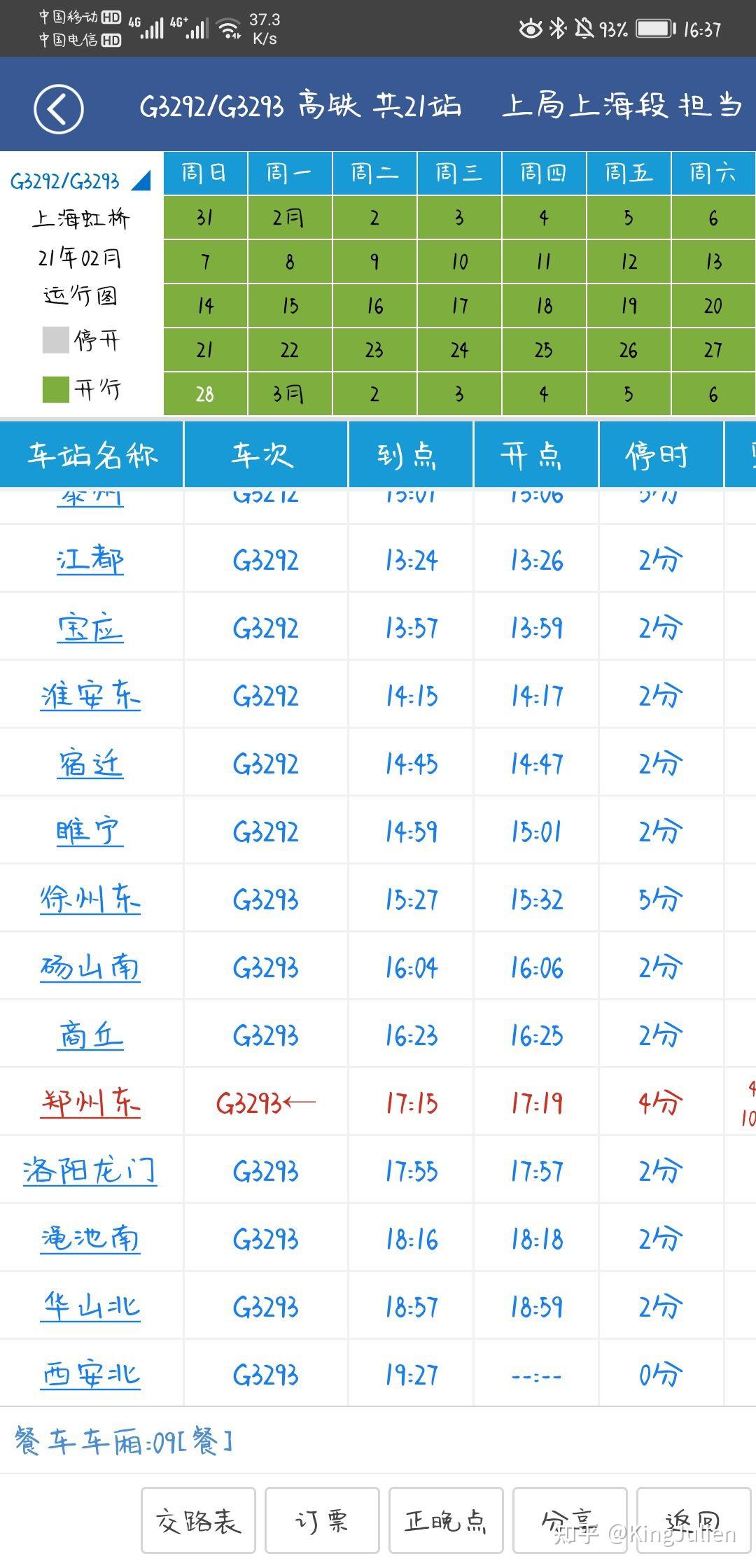 碭山最新列車(chē)時(shí)刻表，啟程探索自然美景之旅