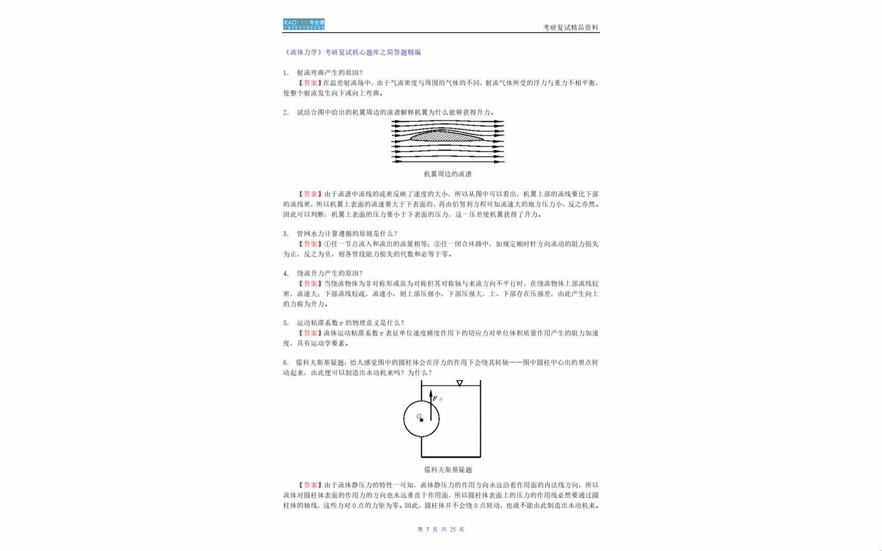 949494最快開獎結果,動力工程及工程熱物理_護眼版2.869