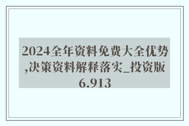 2024新奧精準(zhǔn)資料免費(fèi)大全,持續(xù)性實(shí)施方案_活力版30.954