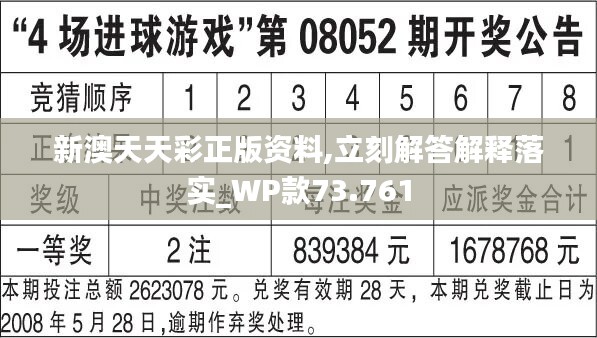 新澳天天彩免費(fèi)資料,策略調(diào)整改進(jìn)_高級(jí)版11.810