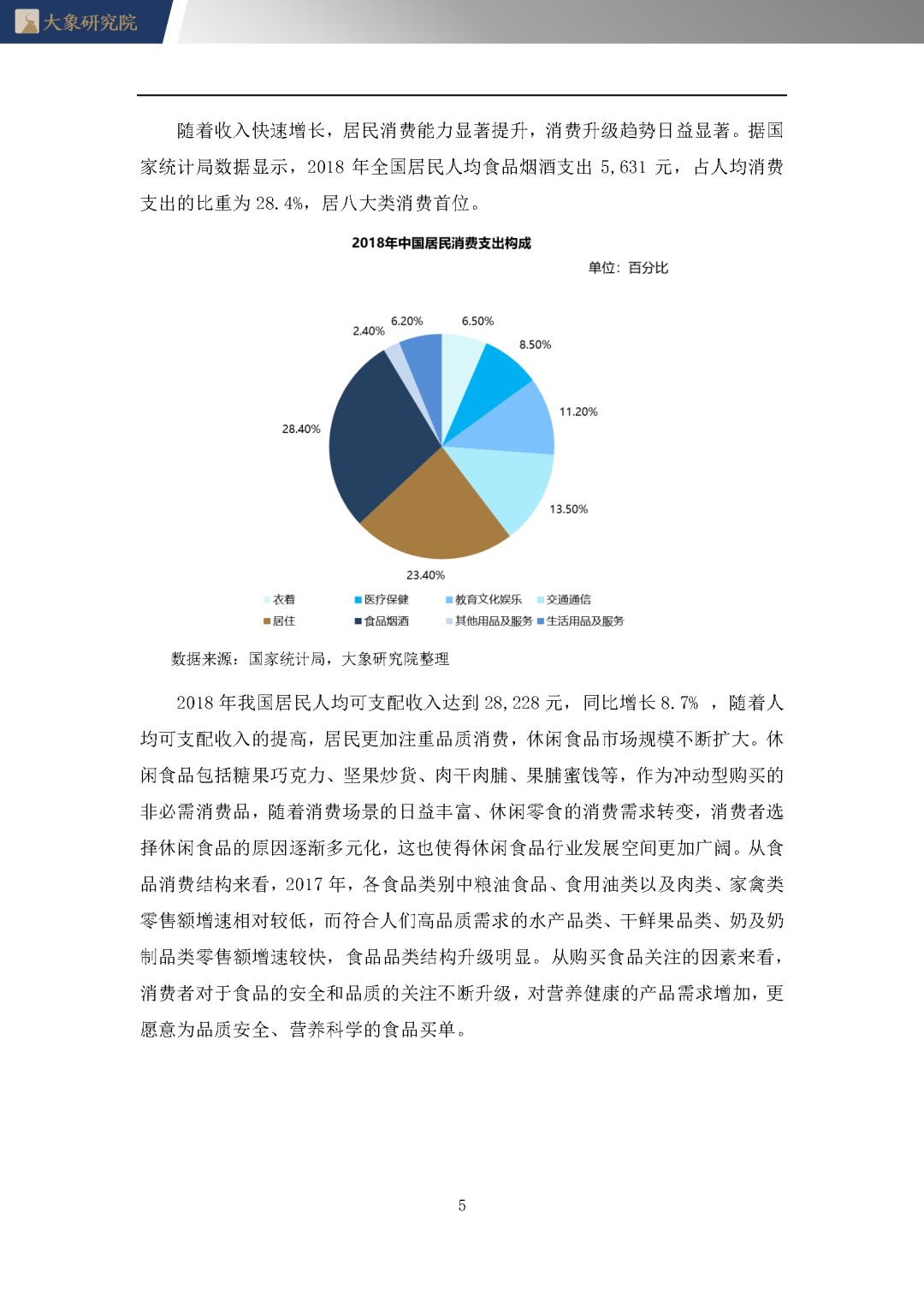 綠色經(jīng)典精盛青稞酒 第131頁