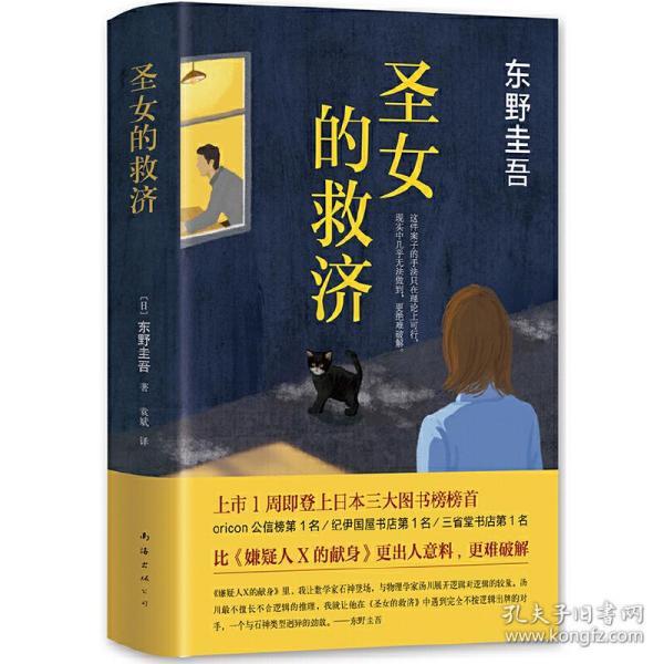 東野圭吾最新小說日常之光的奇妙物語發(fā)布！