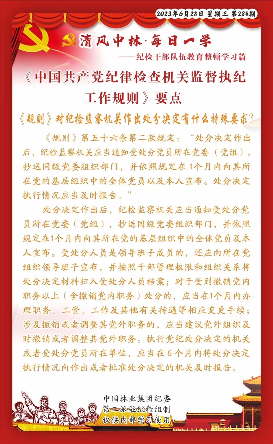 紀檢條例最新解讀，如何學(xué)習(xí)與遵守的步驟指南