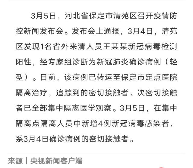 保定安新縣肺炎疫情最新情況及論述分析