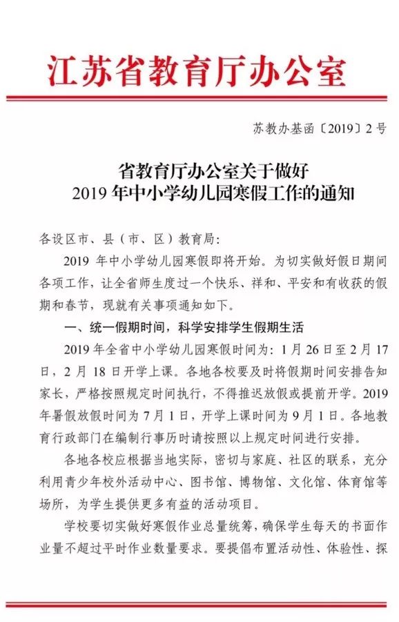 教育局最新寒假通知，充電時(shí)刻，迎接知識(shí)的春天！