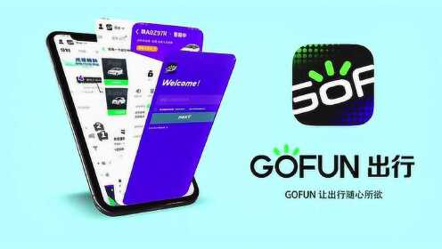 gofun最新優(yōu)惠券口令,Gofun最新優(yōu)惠券口令，引領(lǐng)時代的共享出行優(yōu)惠風潮