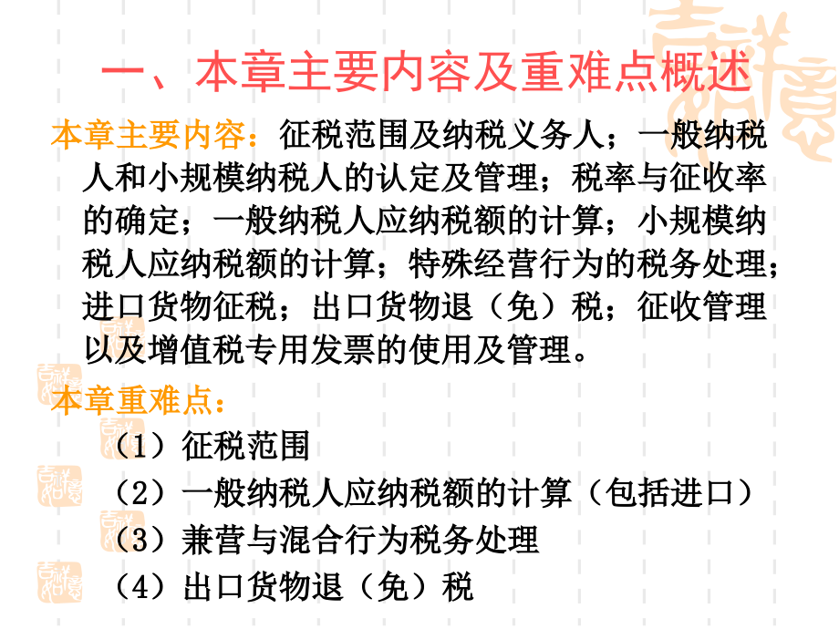 最新增值稅法規(guī)詳解與概述