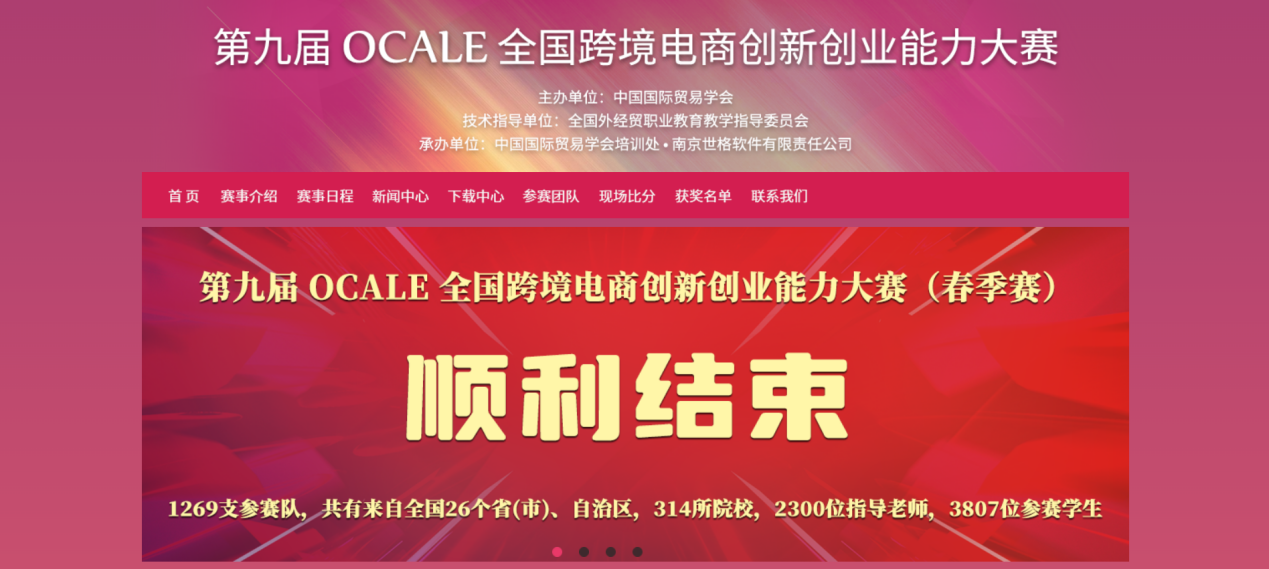 ocale跨境電商比賽，探索跨境電商新紀元，贏取全球商機