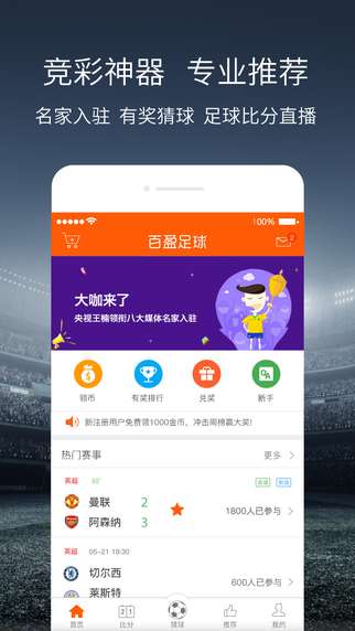 足球比賽app，實(shí)時(shí)掌握賽事動態(tài)，盡享足球魅力