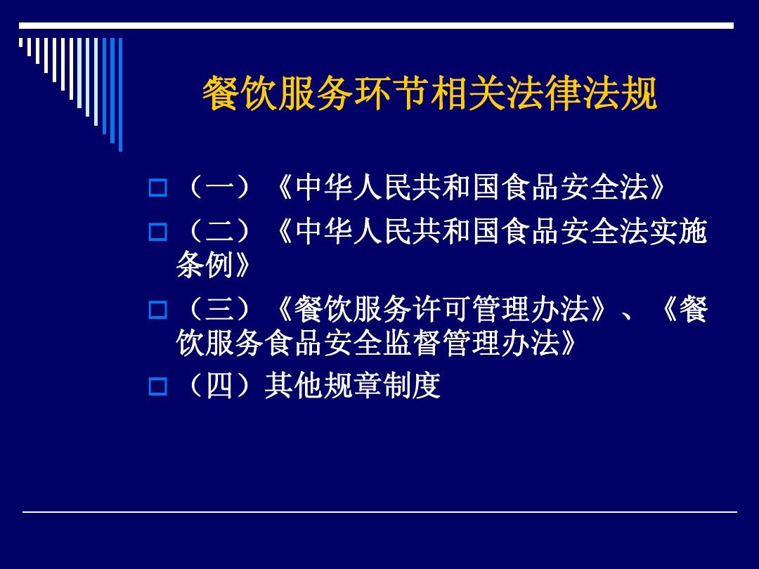 最新餐飲法規(guī)解讀，你了解了嗎？