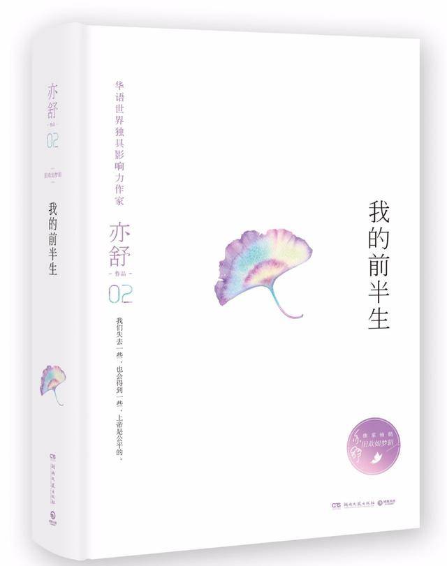 亦舒新作小說(shuō)，寶貝的故事發(fā)布