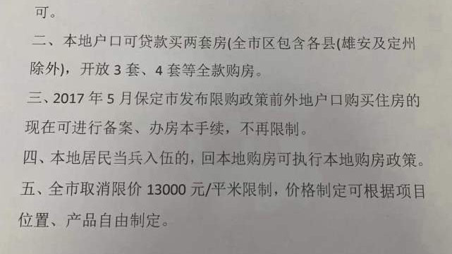 保定購(gòu)房新政深度解讀，輕松掌握新政要點(diǎn)！