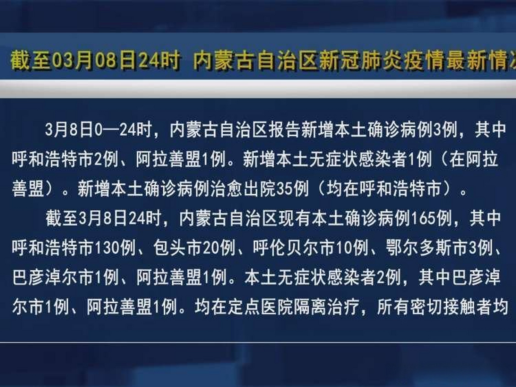 內(nèi)蒙古新冠疫情最新更新報(bào)道今日發(fā)布