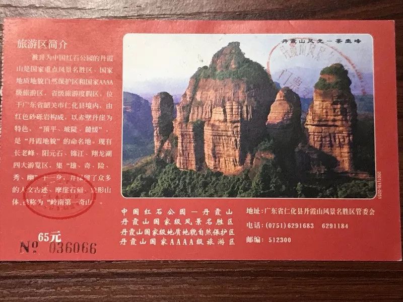 丹霞山門票價(jià)格一覽，啟程探索自然美景，心靈平和之旅