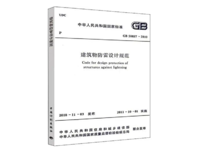 最新建筑物防雷設(shè)計規(guī)范，變化引領(lǐng)自信與成就，學(xué)習(xí)中的成長之路