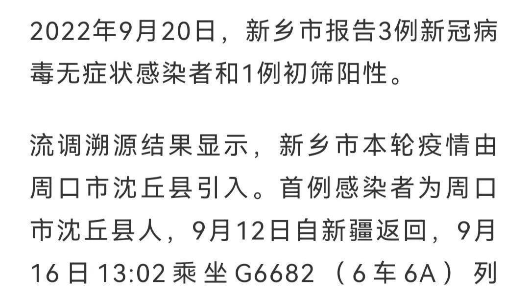 新鄉(xiāng)疫情最新動態(tài)，警惕與守護家園！