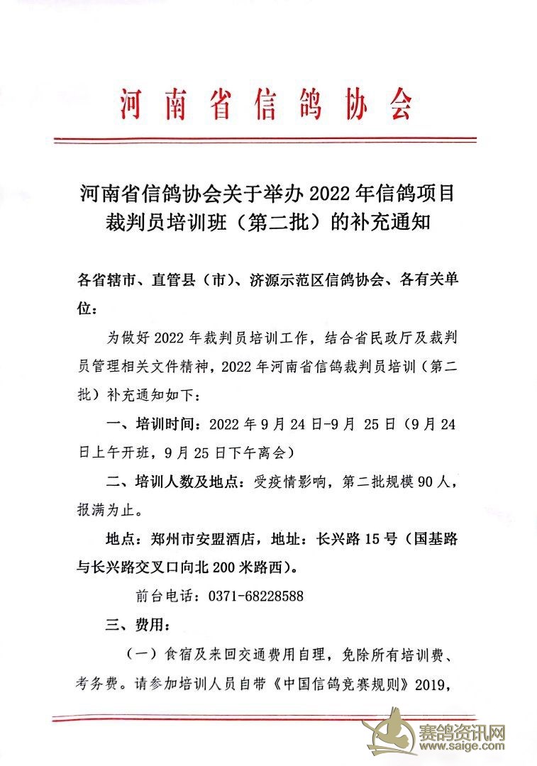 趙縣信鴿協(xié)會，科技引領未來，信鴿飛翔新天地的最新通告