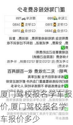 廈門駕校最新價(jià)格與科技重塑駕駛培訓(xùn)，體驗(yàn)未來駕駛之旅