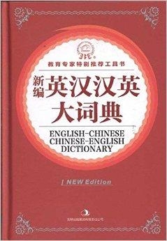 小紅書推薦最新英漢大詞典，必備工具書！