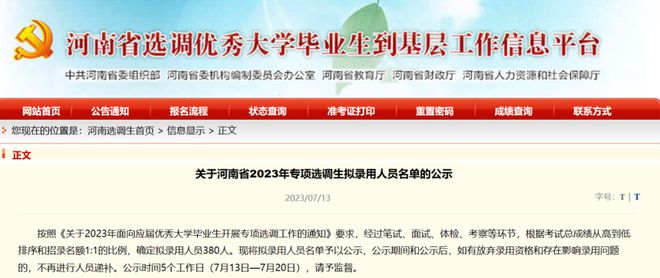 河南省組織部最新公示，查詢與了解任務(wù)指南全解析